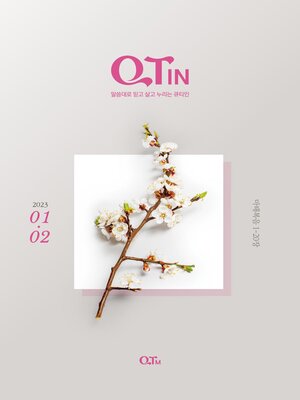 cover image of QTIN January-February 2023 (한국어 버전)